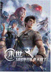 动漫星轨之外剧集海报